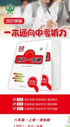 聽力密碼-100題練成超級英語耳 徐夢靈 陳陳林 9787522614915 【台灣高等教育出版社】 歷史價格詳細信息