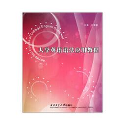 大學英語應用能力 TEP Oral 口語教程 張喜華 謝職安 李向民總 外 歷史價格詳細信息