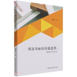 英語連音說得溜【二版】(25K軟皮精裝+1MP3) 歷史價格詳細信息