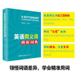 英文同義字圖鑑：超圖解！秒懂英文同義字正確用法，快速提升作文力與會話力！【城邦讀書花園】 歷史價格詳細信息