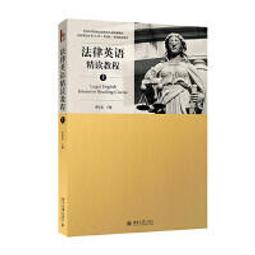 法律英語 楊德祥 西安交通大學出版社 9787560589541 歷史價格詳細信息