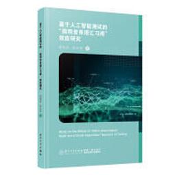 基於微課的大學英語教學模式分析與研究 潘英慧著 9787557865610 【台灣高教簡體書】 歷史價格詳細信息