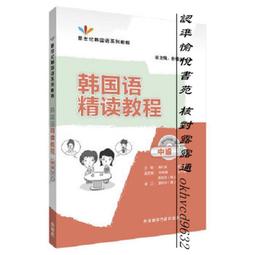 中級韓國語.下 全永根 9787301346976 【台灣高等教育出版社】 歷史價格詳細信息