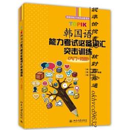 《韓國語入門讀本》曾忠一編著＊全新＊ 歷史價格詳細信息
