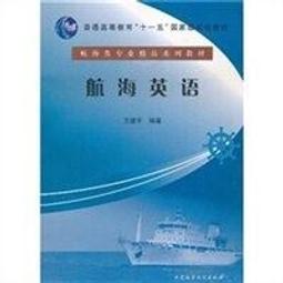 航海英文[最新版] 五南文化廣場 政府出版品 歷史價格詳細信息