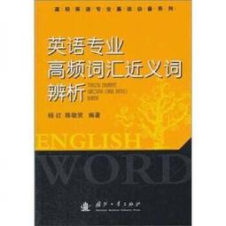 英語高頻字彙完全攻略：選字範圍3500字-6000字 3-6級字彙（增修擴編版）【書+朗讀MP3+別冊】 /希伯崙編輯團隊 文鶴書店 Crane Publishing 歷史價格詳細信息