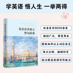 英諺之美 (The Rhetoric Perspectives of English Proverbs) 歷史價格詳細信息