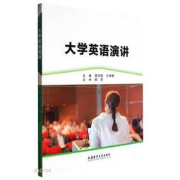 大學英語演講 孟慶楠 王寅春 9787563243792 【台灣高等教育出版社】 價格比較,價格查詢,歷史價格詳細信息