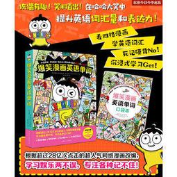 爆笑英語王(第2彈)：用4格爆笑漫畫完記單字與句子【100圖書文具生活館】 歷史價格詳細信息