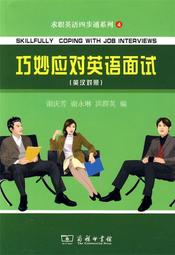 英語面試實戰準備工作書：Gotcha! 祕密與制勝策略 / 慶凱文 歷史價格詳細信息