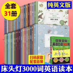 床頭燈英語．3000詞讀物 (英漢對照) (全套31冊) 9787535462503 (英)劉易斯．卡羅爾 等著 價格比較,價格查詢,歷史價格詳細信息