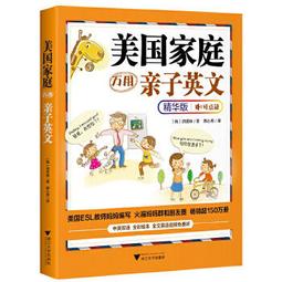 美國家庭萬用親子英文： 從孩子出生到出國，一本書讓你用20年的會話書！150萬父母都說讚，8000句生活英語【附 10 小時美國家庭會話 MP3】/洪賢珠, 尹載元  文鶴書店 Crane Publishing 歷史價格詳細信息