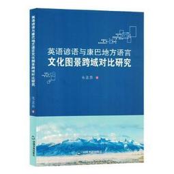 英諺之美 (The Rhetoric Perspectives of English Proverbs) 歷史價格詳細信息