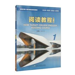 新目標大學英語系列教材 (第2版) (綜合教程) (4) (學生用書) (一書一碼) 9787544667494 劉正光 歷史價格詳細信息