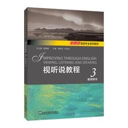 新思路英語專業系列教材-綜合教程.3.學生用書 許立冰 孫珊珊 9787544679114 【台灣高等教育出版社】 歷史價格詳細信息