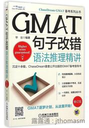 GMAT句子改錯-語法推理精講 第3版 畢出 王鈺兒 9787111713753 【台灣高等教育出版社】 歷史價格詳細信息