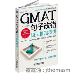 GMAT詞匯帝國 楊子江 曹紹升 9787300276069 【台灣高教簡體書】 歷史價格詳細信息