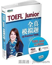 TOEFL Junior 考點聚焦&全真測驗，2/e（含MP3）【金石堂】 歷史價格詳細信息