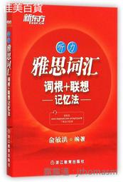 雅思聽力教程 許婷 龔柏岩 9787111748625 【台灣高等教育出版社】 歷史價格詳細信息