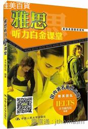 雅思聽力聖經(附英式發音MP3)/Amanda Chou【城邦讀書花園】 歷史價格詳細信息