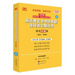 考研英語真題詞彙速記巧寫 王譯博 9787040566703 【台灣高等教育出版社】 歷史價格詳細信息