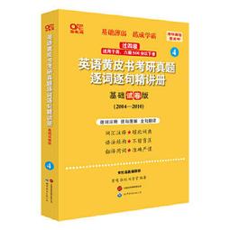 考研英語真題詞彙速記巧寫 王譯博 9787040566703 【台灣高等教育出版社】 歷史價格詳細信息