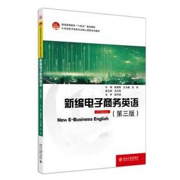 電子商務英語 (第四版) 高玉清 郭二瑩 9787565449437 【台灣高等教育出版社】 歷史價格詳細信息