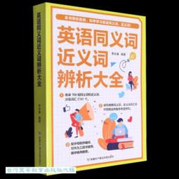 英文同義字圖鑑：超圖解！秒懂英文同義字正確用法，快速提升作文力與會話力！【城邦讀書花園】 歷史價格詳細信息