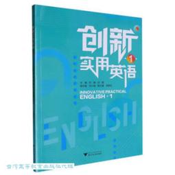 新實用英語聽說教程 (下) 陳薇薇 9787118062465 【台灣高等教育出版社】 歷史價格詳細信息