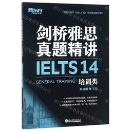 劍橋雅思真題精講.15-培訓類 9787572202148 周成剛 新東方教育科技集團 國外考試推廣管理中心 歷史價格詳細信息