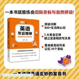 英語發音急診室：格林法則專家教你學會K.K.音標和自然發音，精準掌握英語發音的道理 （隨掃即聽 QR Code） 歷史價格詳細信息