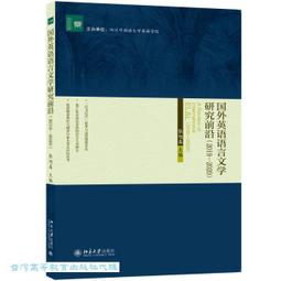 《台灣語文研究 第十三卷 第二期》/台灣語文學會主編 歷史價格詳細信息