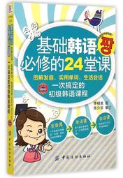 韓語基礎40音別再鬧彆扭了：學發音、趣味圖、會話34變句型，最有梗的韓語教室（25K+QR碼線上音檔）/ 金龍範  文鶴書店 Crane Publishing 歷史價格詳細信息