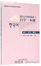 韓語自學力：給你觀念、方法、資源、文法筆記，自學韓文就這麼容易！/阿敏 文鶴書店 Crane Publishing 歷史價格詳細信息