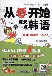 從零開始學韓餐 文怡 編 2014-6 中國紡織 歷史價格詳細信息