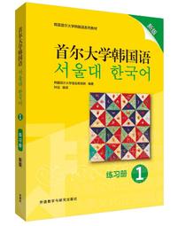 韓國語言學校都在教的韓語會話課(附1MP3)/閔敬順 我識出版教育集團 官方直營店 歷史價格詳細信息
