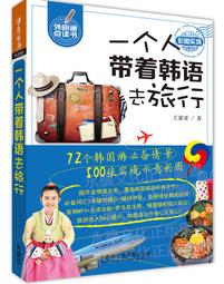 人人學韓語,這樣入門最有效(贈送光盤滬江20元學習卡) 2014-7 中國宇航出版社 歷史價格詳細信息
