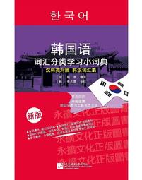 韓國語言學校都在教的韓語會話課(附1MP3)/閔敬順 我識出版教育集團 官方直營店 歷史價格詳細信息