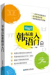 韓語入門80堂課 字母+發音+實用短句 歷史價格詳細信息