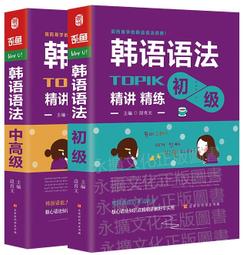 韓語文法全攻略 初級篇：從零基礎到考過韓檢TOPIKI，一本就夠！ 歷史價格詳細信息