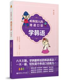 人人學韓語,這樣入門最有效(贈送光盤滬江20元學習卡) 2014-7 中國宇航出版社 歷史價格詳細信息