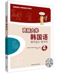 高麗大學韓國語〈１〉（附二片MP3 ）<啃書> 歷史價格詳細信息