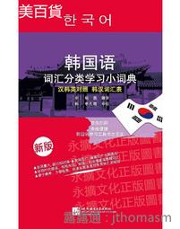 韓國語言學校都在教的韓語會話課(附1MP3)/閔敬順 我識出版教育集團 官方直營店 歷史價格詳細信息
