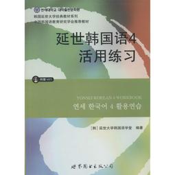 活用韓文慣用語(附QRcode音檔)/韓國語教育研究所 文鶴書店 Crane Publishing 歷史價格詳細信息