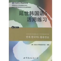 活用韓文慣用語(附QRcode音檔)/韓國語教育研究所 文鶴書店 Crane Publishing 歷史價格詳細信息