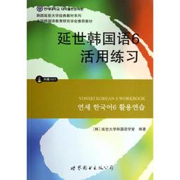活用韓文慣用語(附QRcode音檔)/韓國語教育研究所 文鶴書店 Crane Publishing 歷史價格詳細信息