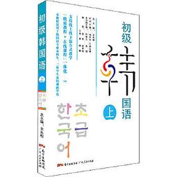 初級韓國語詞彙／李京保, 劉素晶彙編／9789869763400 歷史價格詳細信息