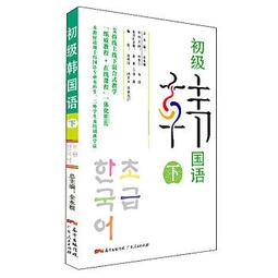 初級韓國語詞彙／李京保, 劉素晶彙編／9789869763400 歷史價格詳細信息
