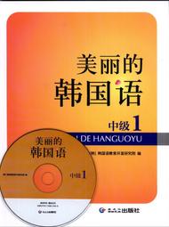 中級韓國語.下 全永根 9787301346976 【台灣高等教育出版社】 歷史價格詳細信息