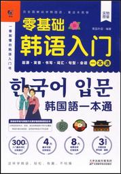 韓語入門80堂課 字母+發音+實用短句 歷史價格詳細信息